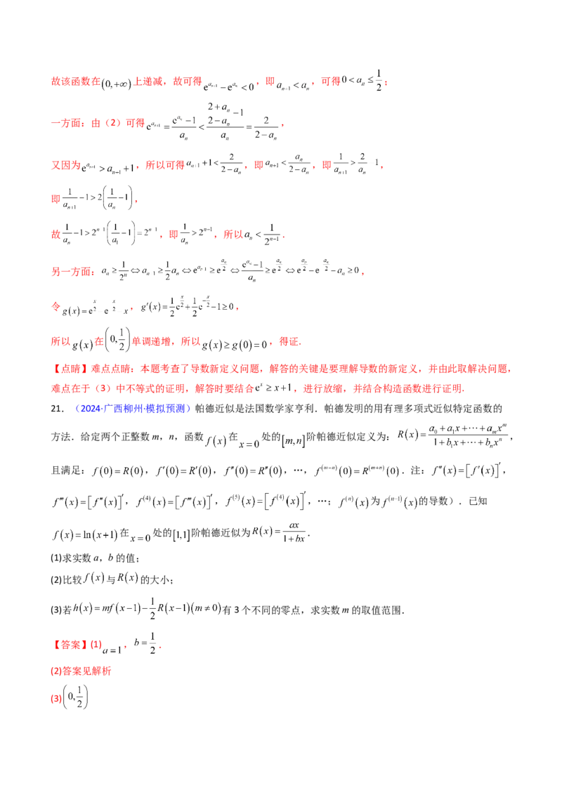 第01讲函数与导数中的新定义综合（教师版）_02高考数学_2025年新高考资料_一轮复习_备战2025年高考数学一轮复习考点帮_备战2025年高考数学一轮复习考点帮（新高考通用）（完结）