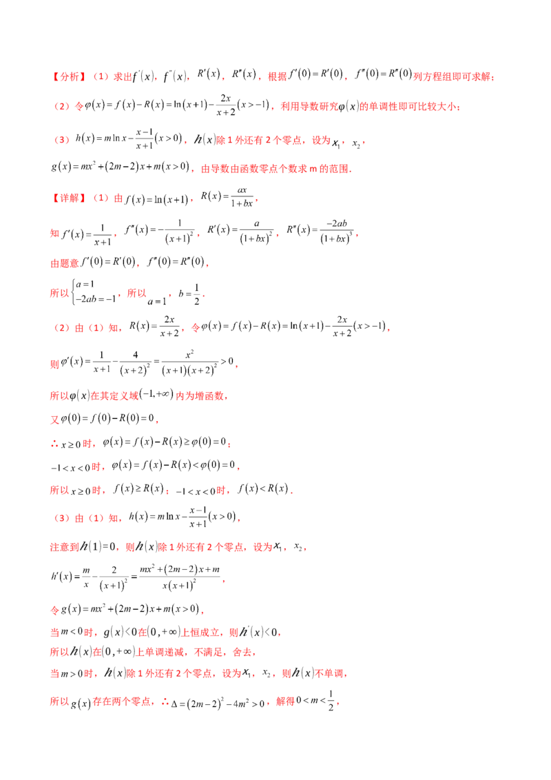 第01讲函数与导数中的新定义综合（教师版）_02高考数学_2025年新高考资料_一轮复习_备战2025年高考数学一轮复习考点帮_备战2025年高考数学一轮复习考点帮（新高考通用）（完结）