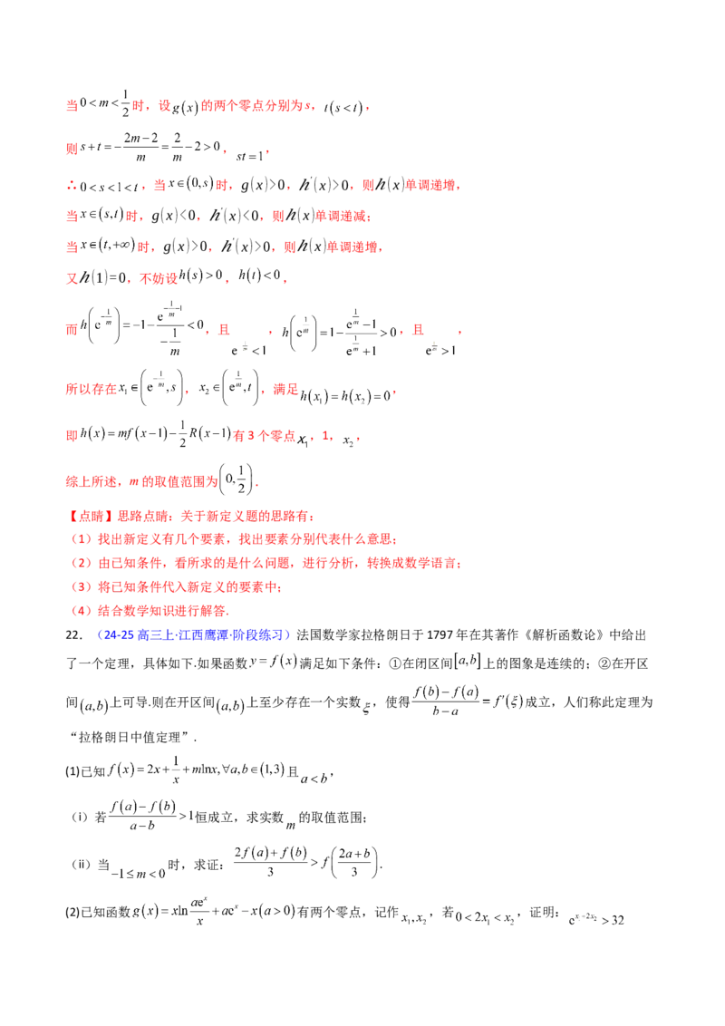 第01讲函数与导数中的新定义综合（教师版）_02高考数学_2025年新高考资料_一轮复习_备战2025年高考数学一轮复习考点帮_备战2025年高考数学一轮复习考点帮（新高考通用）（完结）