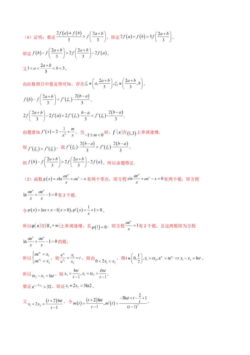 第01讲函数与导数中的新定义综合（教师版）_02高考数学_2025年新高考资料_一轮复习_备战2025年高考数学一轮复习考点帮_备战2025年高考数学一轮复习考点帮（新高考通用）（完结）