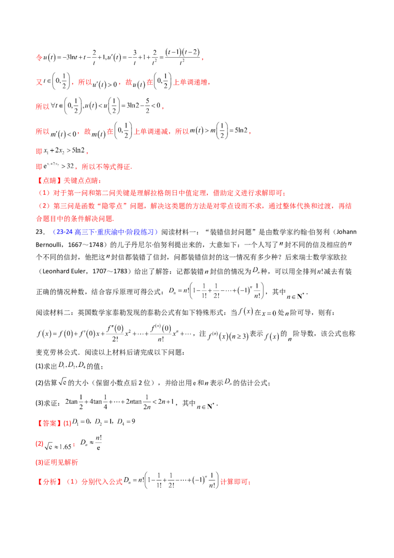 第01讲函数与导数中的新定义综合（教师版）_02高考数学_2025年新高考资料_一轮复习_备战2025年高考数学一轮复习考点帮_备战2025年高考数学一轮复习考点帮（新高考通用）（完结）