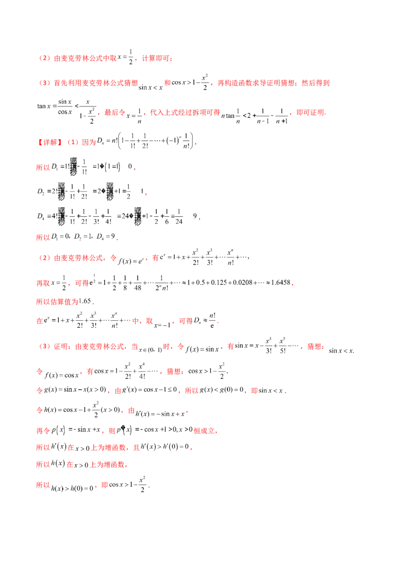 第01讲函数与导数中的新定义综合（教师版）_02高考数学_2025年新高考资料_一轮复习_备战2025年高考数学一轮复习考点帮_备战2025年高考数学一轮复习考点帮（新高考通用）（完结）