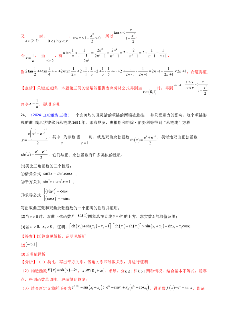 第01讲函数与导数中的新定义综合（教师版）_02高考数学_2025年新高考资料_一轮复习_备战2025年高考数学一轮复习考点帮_备战2025年高考数学一轮复习考点帮（新高考通用）（完结）
