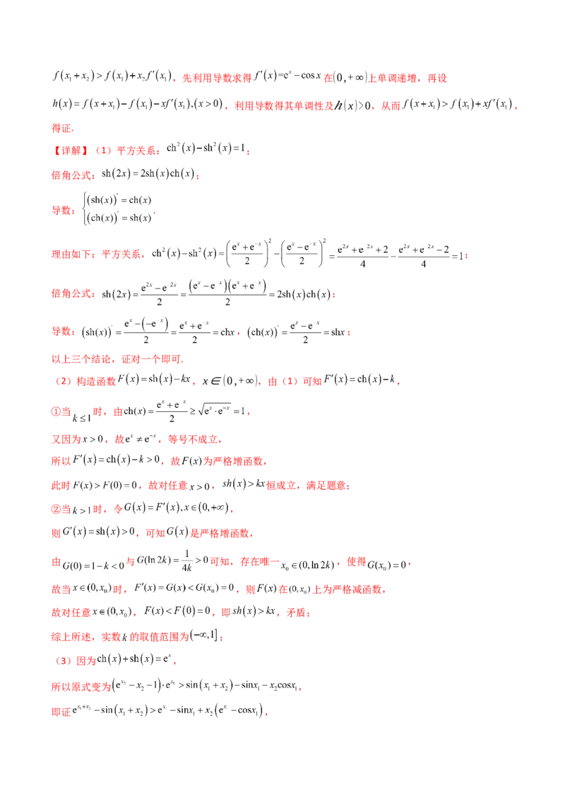 第01讲函数与导数中的新定义综合（教师版）_02高考数学_2025年新高考资料_一轮复习_备战2025年高考数学一轮复习考点帮_备战2025年高考数学一轮复习考点帮（新高考通用）（完结）