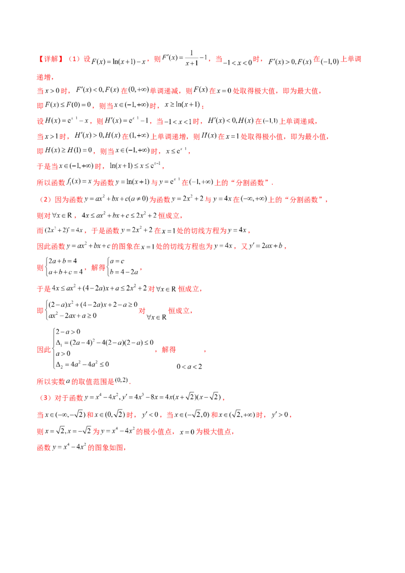 第01讲函数与导数中的新定义综合（教师版）_02高考数学_2025年新高考资料_一轮复习_备战2025年高考数学一轮复习考点帮_备战2025年高考数学一轮复习考点帮（新高考通用）（完结）