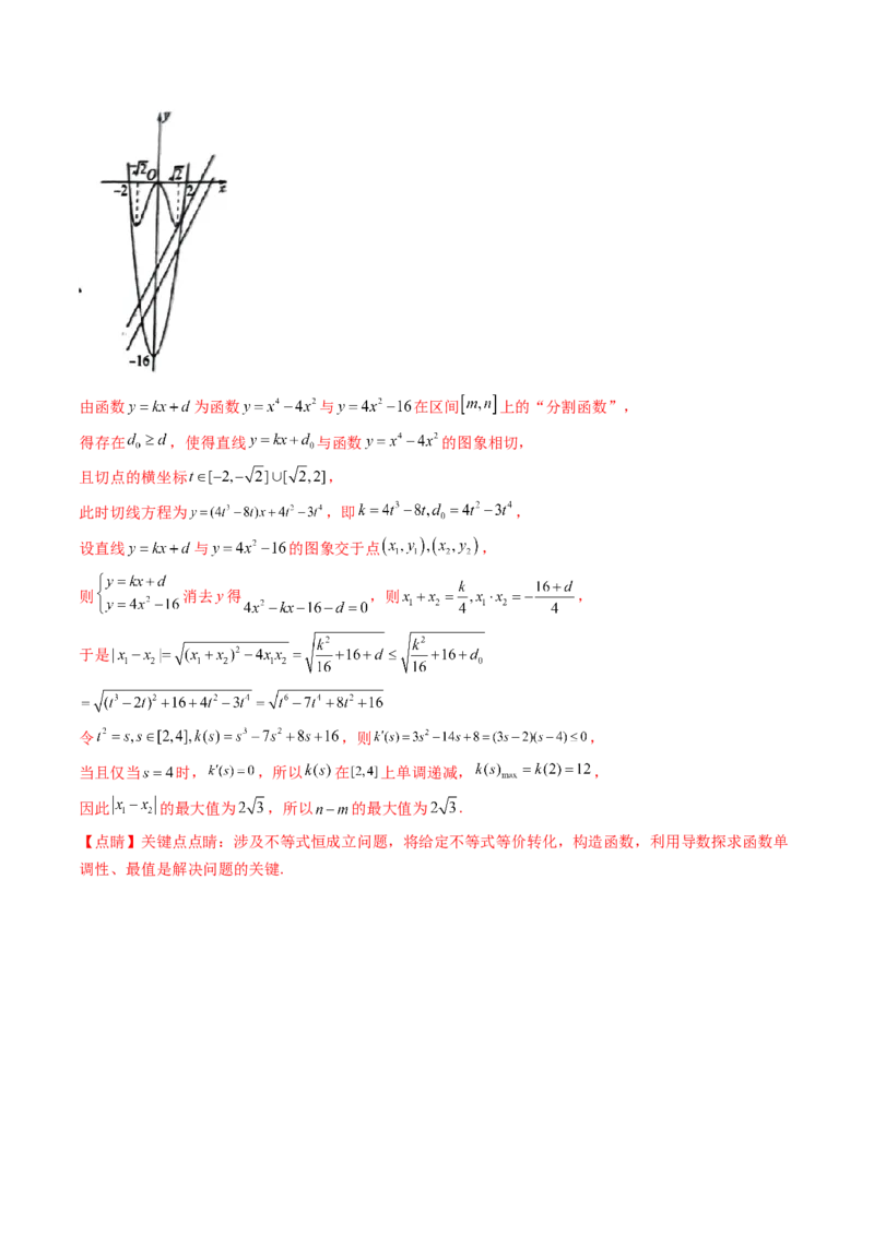 第01讲函数与导数中的新定义综合（教师版）_02高考数学_2025年新高考资料_一轮复习_备战2025年高考数学一轮复习考点帮_备战2025年高考数学一轮复习考点帮（新高考通用）（完结）