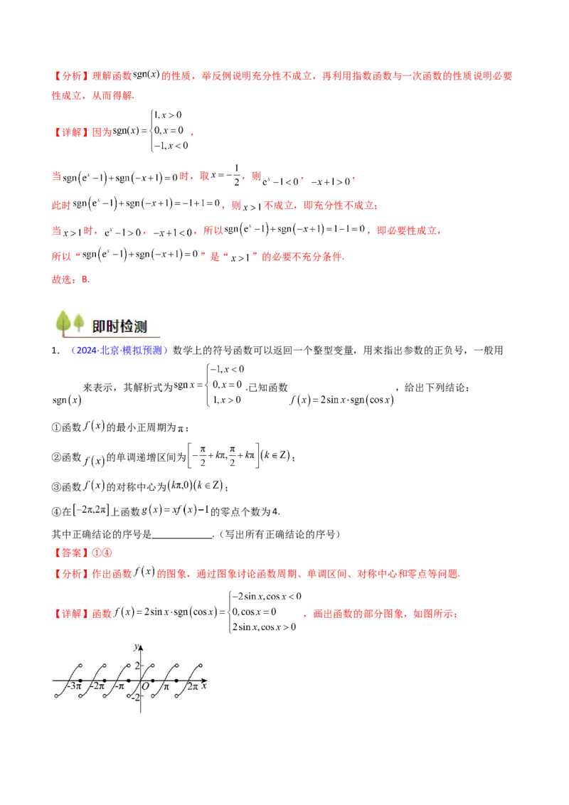 第01讲函数与导数中的新定义综合（教师版）_02高考数学_2025年新高考资料_一轮复习_备战2025年高考数学一轮复习考点帮_备战2025年高考数学一轮复习考点帮（新高考通用）（完结）