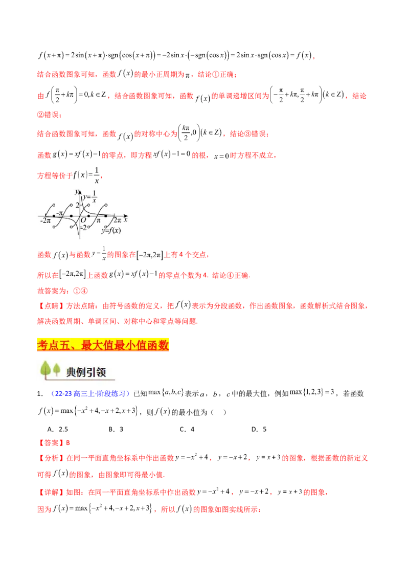 第01讲函数与导数中的新定义综合（教师版）_02高考数学_2025年新高考资料_一轮复习_备战2025年高考数学一轮复习考点帮_备战2025年高考数学一轮复习考点帮（新高考通用）（完结）