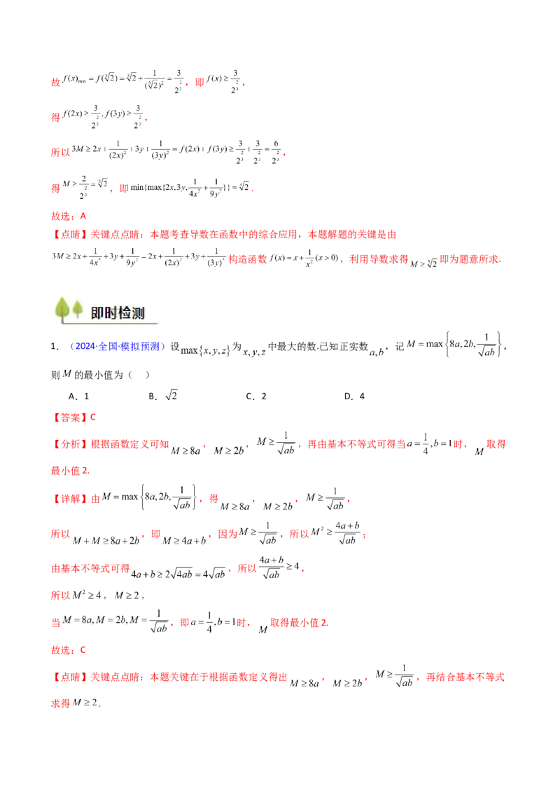 第01讲函数与导数中的新定义综合（教师版）_02高考数学_2025年新高考资料_一轮复习_备战2025年高考数学一轮复习考点帮_备战2025年高考数学一轮复习考点帮（新高考通用）（完结）