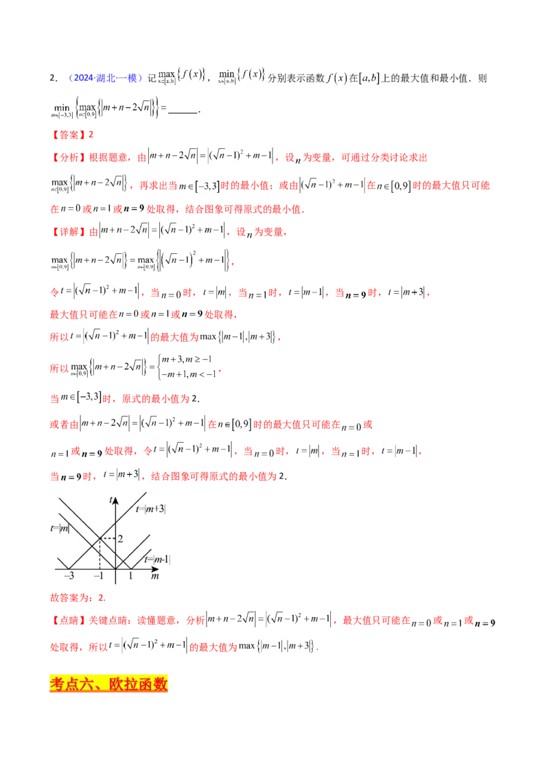 第01讲函数与导数中的新定义综合（教师版）_02高考数学_2025年新高考资料_一轮复习_备战2025年高考数学一轮复习考点帮_备战2025年高考数学一轮复习考点帮（新高考通用）（完结）