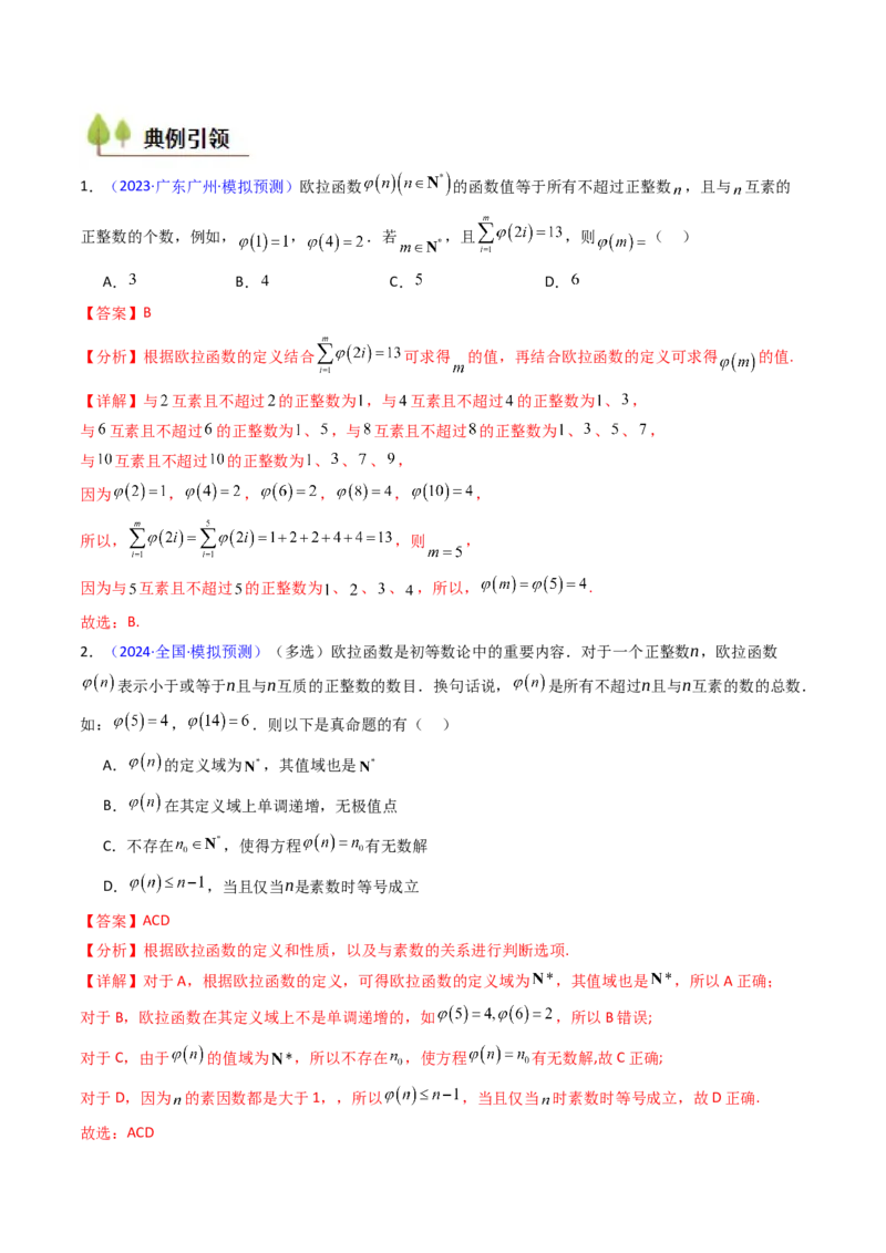 第01讲函数与导数中的新定义综合（教师版）_02高考数学_2025年新高考资料_一轮复习_备战2025年高考数学一轮复习考点帮_备战2025年高考数学一轮复习考点帮（新高考通用）（完结）