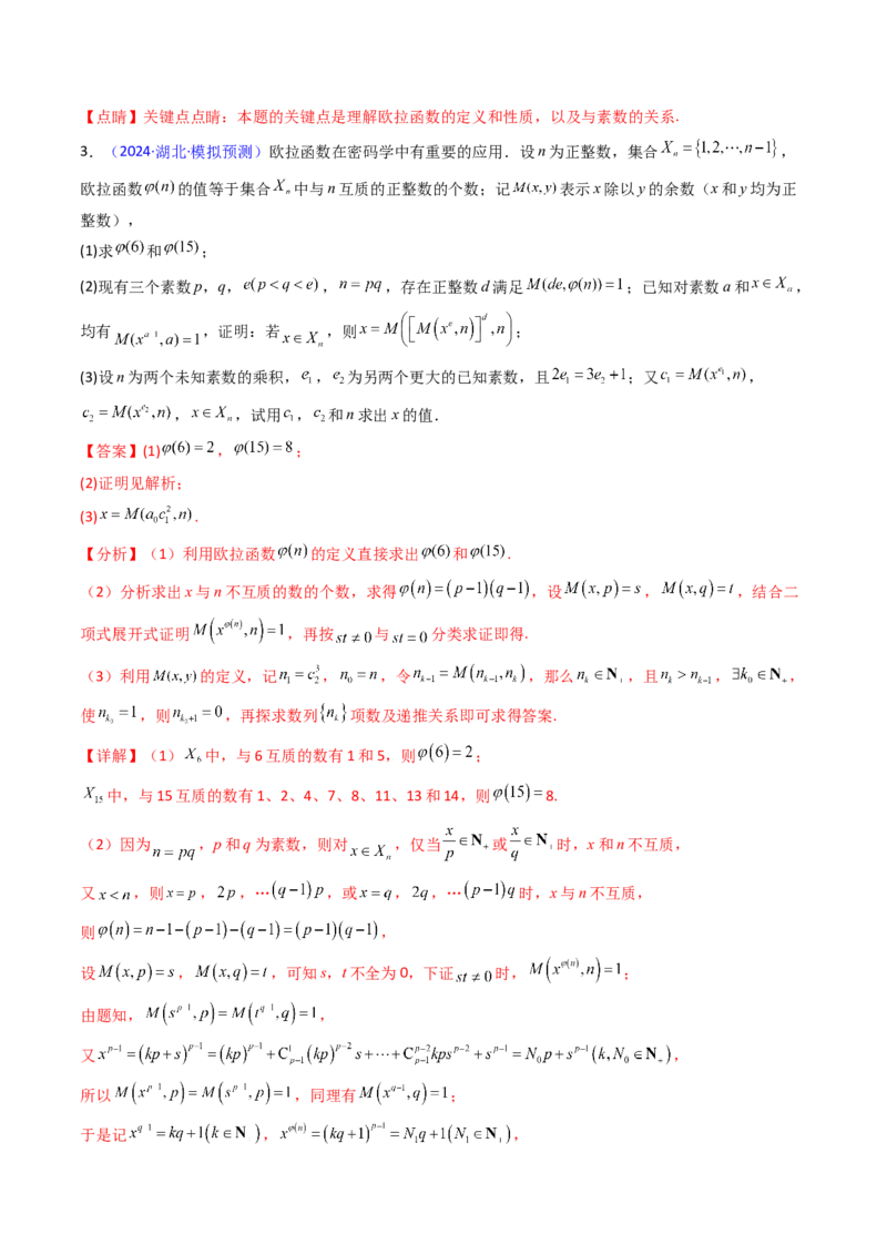 第01讲函数与导数中的新定义综合（教师版）_02高考数学_2025年新高考资料_一轮复习_备战2025年高考数学一轮复习考点帮_备战2025年高考数学一轮复习考点帮（新高考通用）（完结）