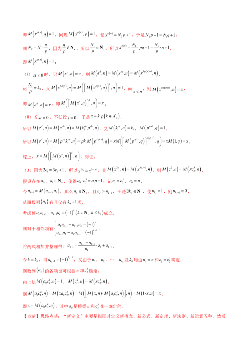 第01讲函数与导数中的新定义综合（教师版）_02高考数学_2025年新高考资料_一轮复习_备战2025年高考数学一轮复习考点帮_备战2025年高考数学一轮复习考点帮（新高考通用）（完结）