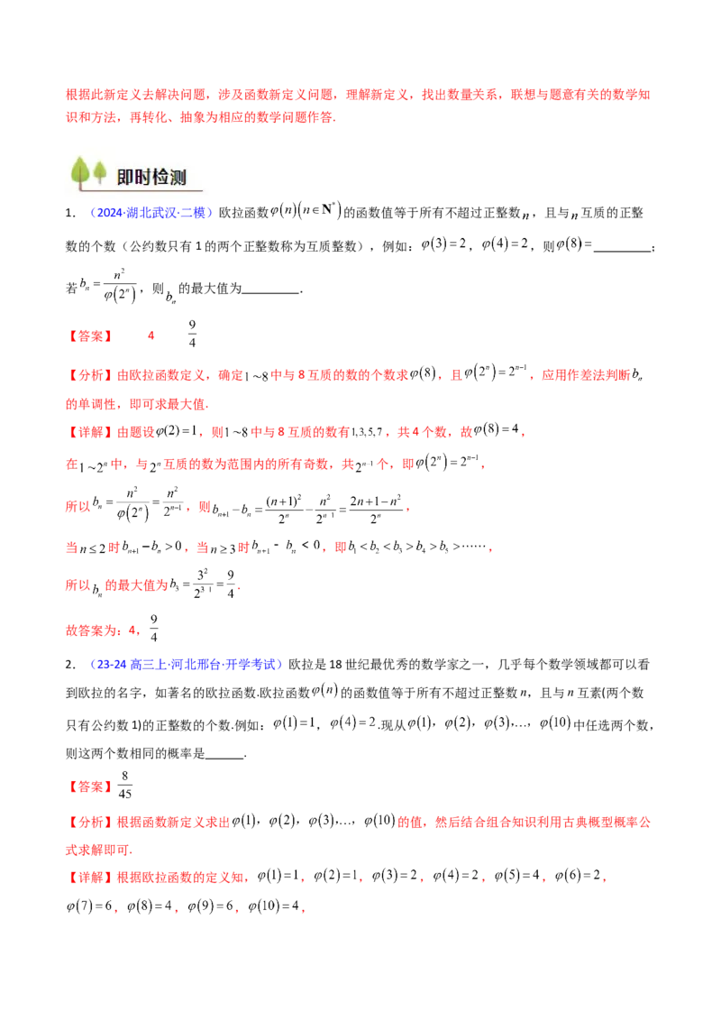 第01讲函数与导数中的新定义综合（教师版）_02高考数学_2025年新高考资料_一轮复习_备战2025年高考数学一轮复习考点帮_备战2025年高考数学一轮复习考点帮（新高考通用）（完结）