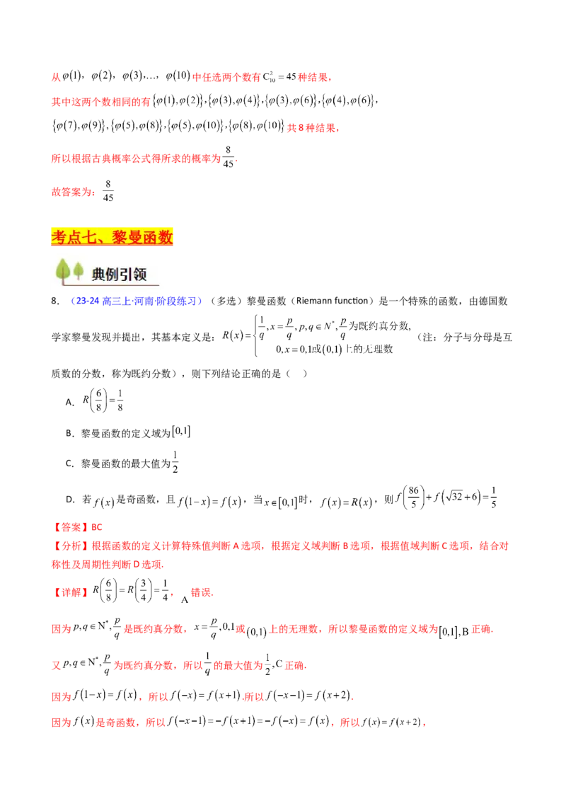 第01讲函数与导数中的新定义综合（教师版）_02高考数学_2025年新高考资料_一轮复习_备战2025年高考数学一轮复习考点帮_备战2025年高考数学一轮复习考点帮（新高考通用）（完结）