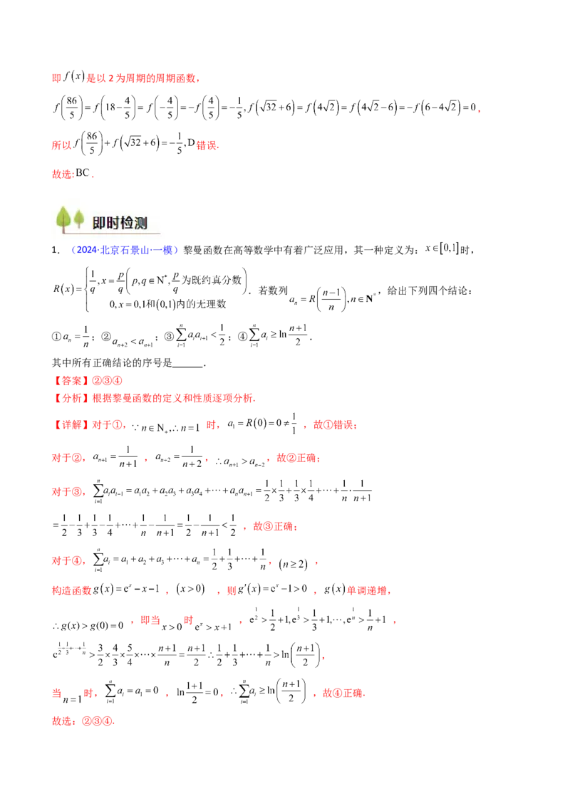 第01讲函数与导数中的新定义综合（教师版）_02高考数学_2025年新高考资料_一轮复习_备战2025年高考数学一轮复习考点帮_备战2025年高考数学一轮复习考点帮（新高考通用）（完结）