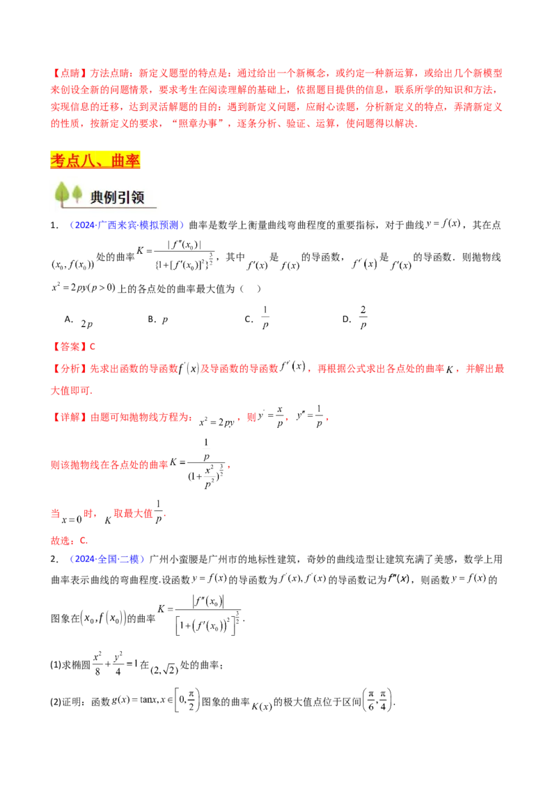 第01讲函数与导数中的新定义综合（教师版）_02高考数学_2025年新高考资料_一轮复习_备战2025年高考数学一轮复习考点帮_备战2025年高考数学一轮复习考点帮（新高考通用）（完结）