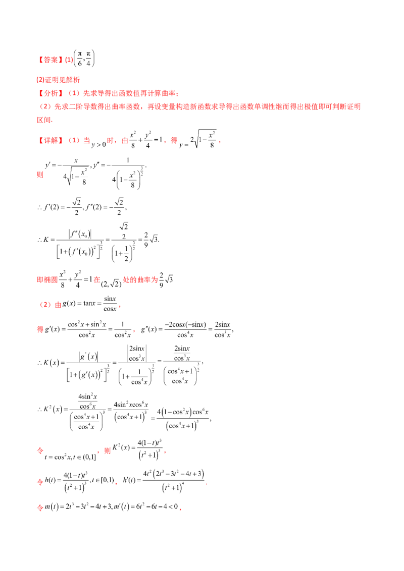 第01讲函数与导数中的新定义综合（教师版）_02高考数学_2025年新高考资料_一轮复习_备战2025年高考数学一轮复习考点帮_备战2025年高考数学一轮复习考点帮（新高考通用）（完结）