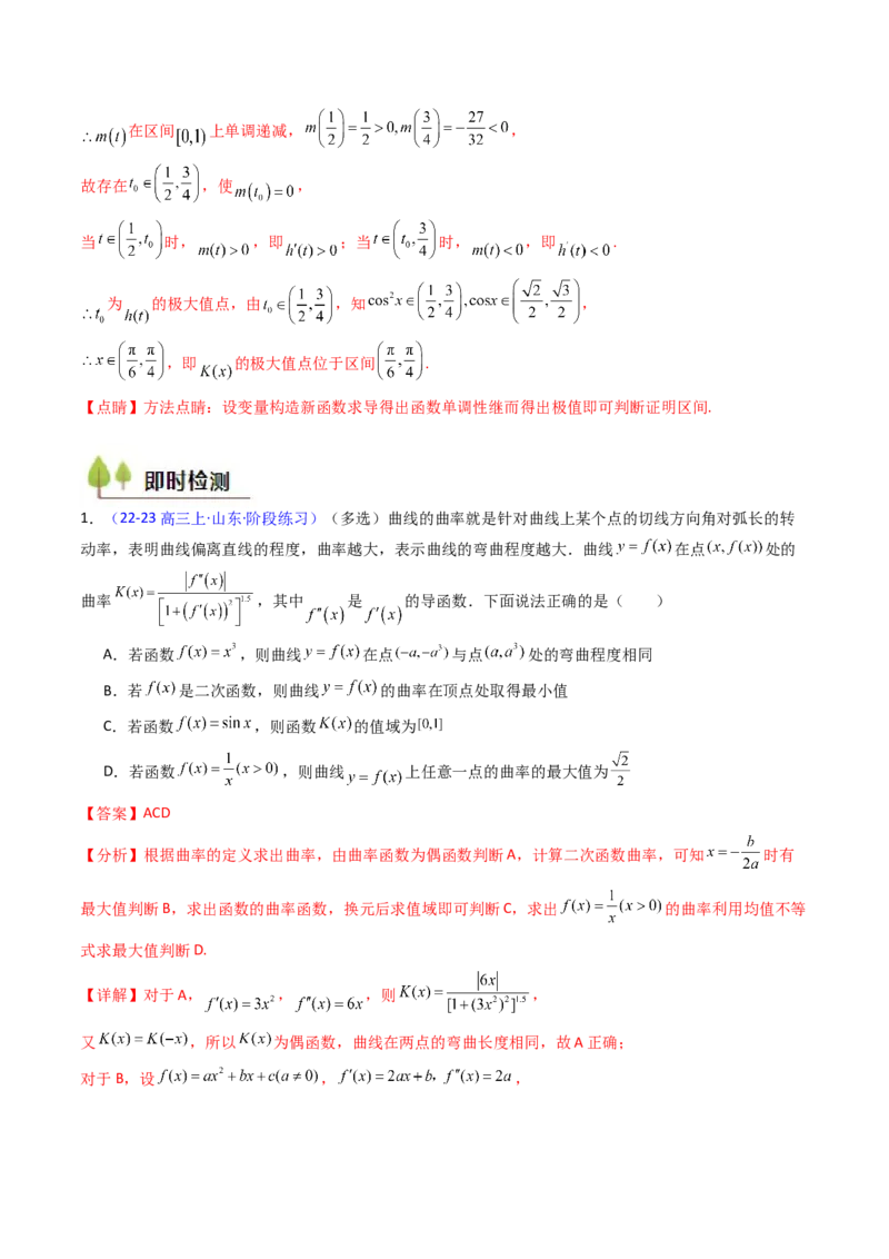 第01讲函数与导数中的新定义综合（教师版）_02高考数学_2025年新高考资料_一轮复习_备战2025年高考数学一轮复习考点帮_备战2025年高考数学一轮复习考点帮（新高考通用）（完结）