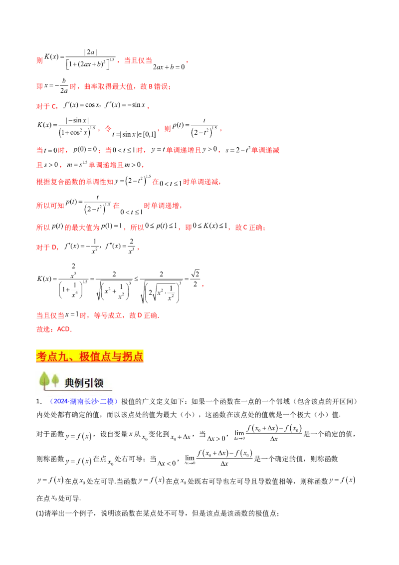 第01讲函数与导数中的新定义综合（教师版）_02高考数学_2025年新高考资料_一轮复习_备战2025年高考数学一轮复习考点帮_备战2025年高考数学一轮复习考点帮（新高考通用）（完结）