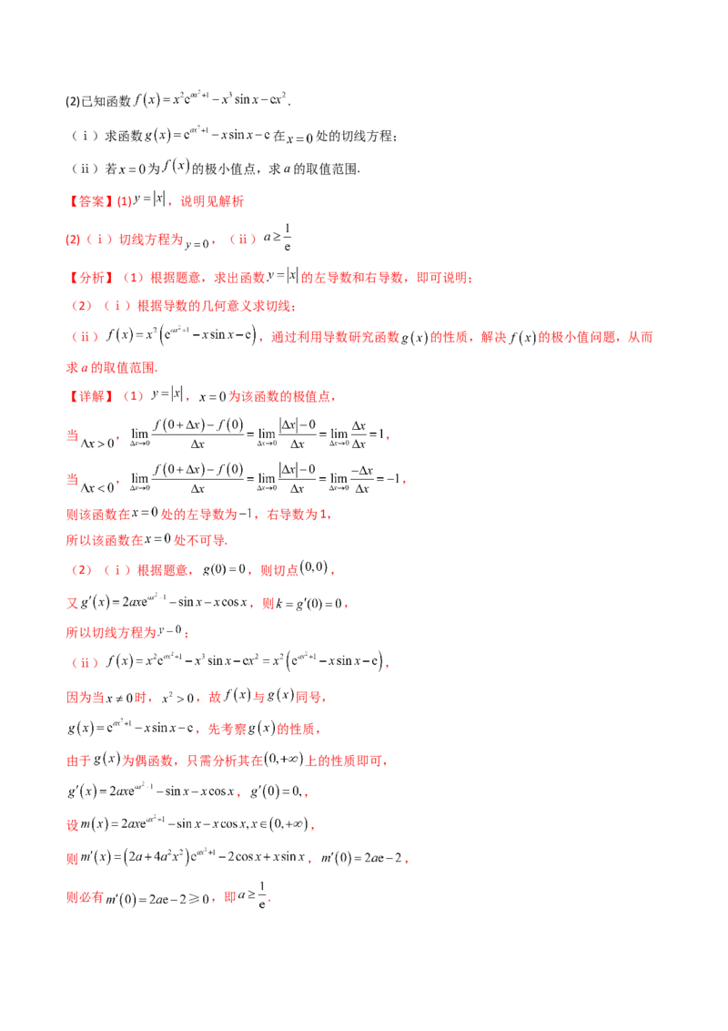 第01讲函数与导数中的新定义综合（教师版）_02高考数学_2025年新高考资料_一轮复习_备战2025年高考数学一轮复习考点帮_备战2025年高考数学一轮复习考点帮（新高考通用）（完结）