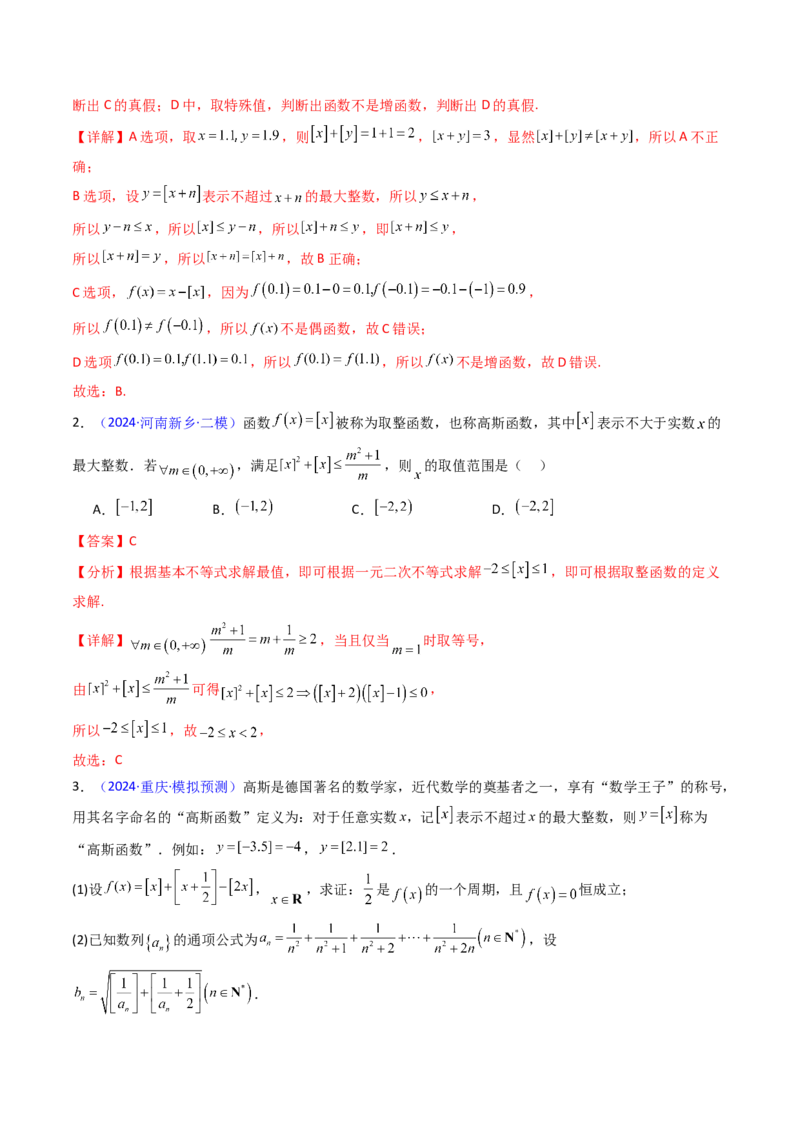 第01讲函数与导数中的新定义综合（教师版）_02高考数学_2025年新高考资料_一轮复习_备战2025年高考数学一轮复习考点帮_备战2025年高考数学一轮复习考点帮（新高考通用）（完结）