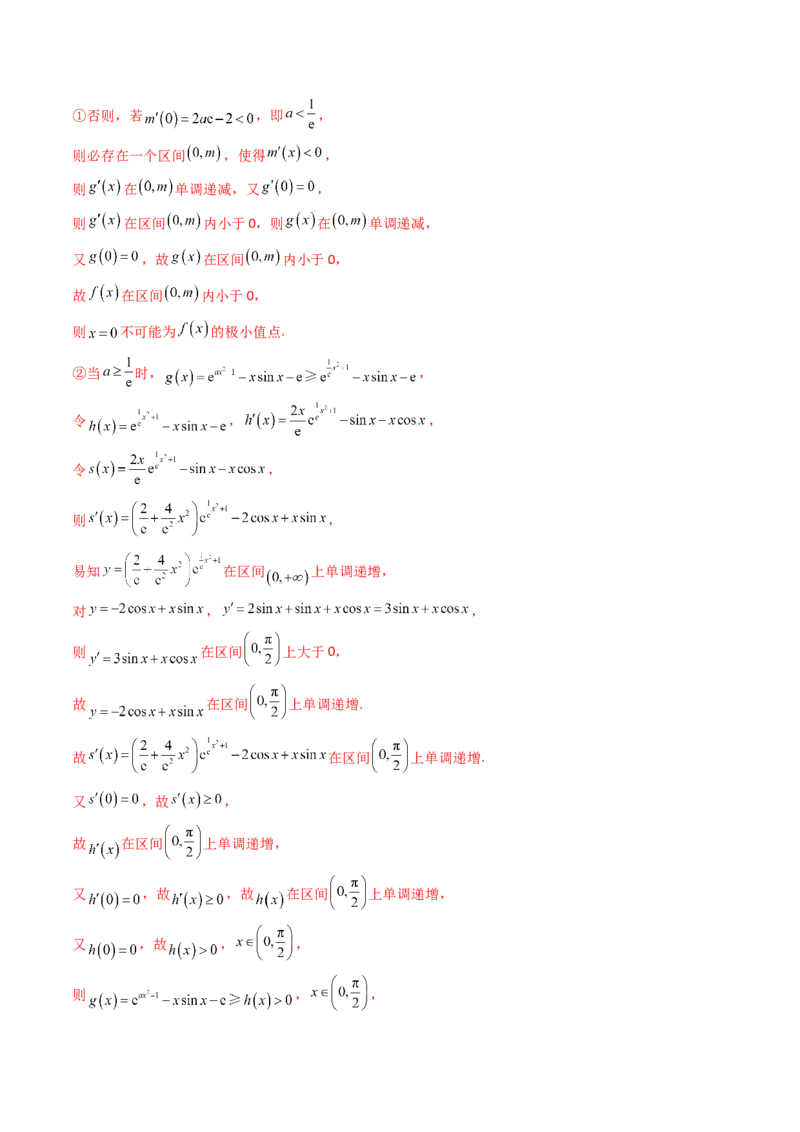 第01讲函数与导数中的新定义综合（教师版）_02高考数学_2025年新高考资料_一轮复习_备战2025年高考数学一轮复习考点帮_备战2025年高考数学一轮复习考点帮（新高考通用）（完结）