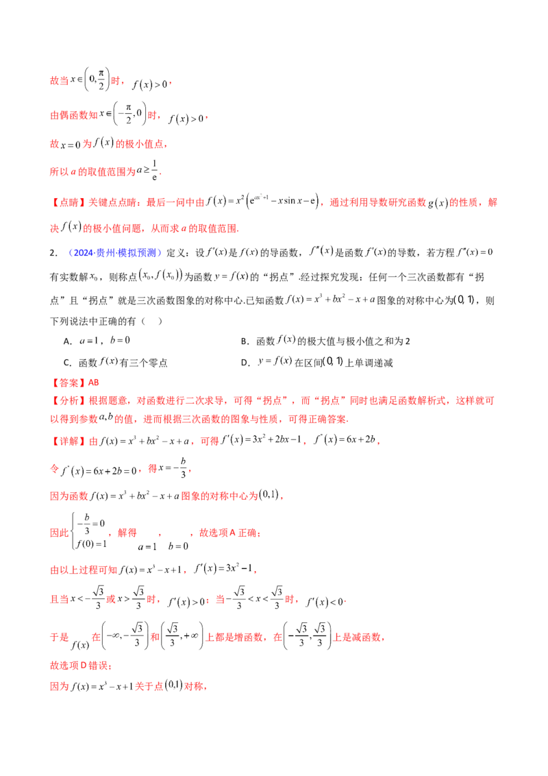 第01讲函数与导数中的新定义综合（教师版）_02高考数学_2025年新高考资料_一轮复习_备战2025年高考数学一轮复习考点帮_备战2025年高考数学一轮复习考点帮（新高考通用）（完结）