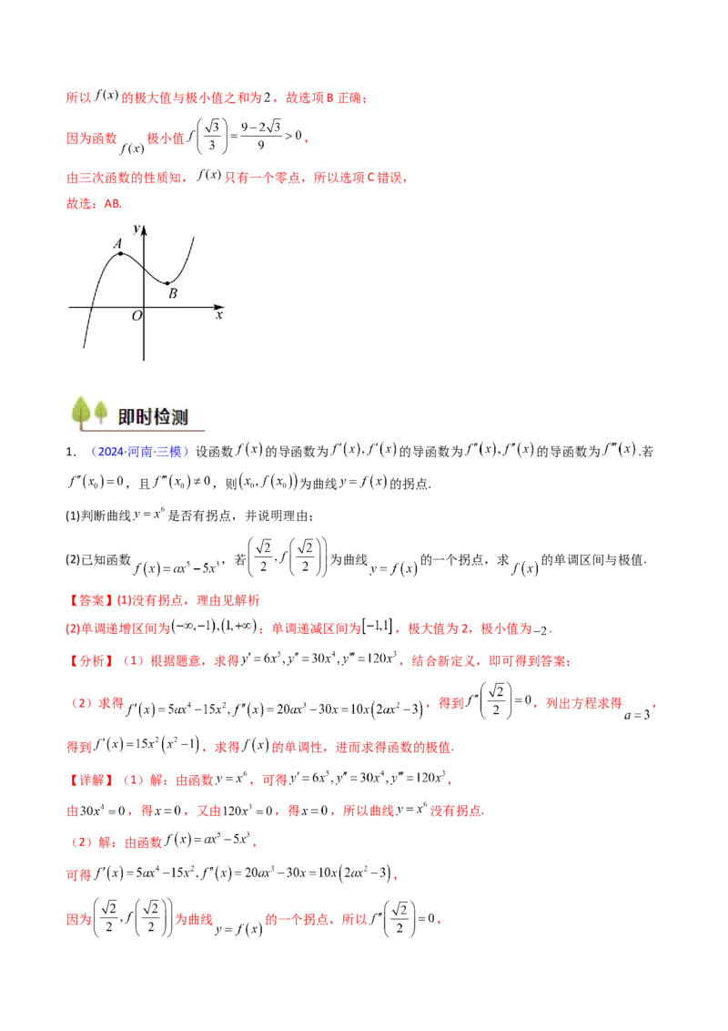 第01讲函数与导数中的新定义综合（教师版）_02高考数学_2025年新高考资料_一轮复习_备战2025年高考数学一轮复习考点帮_备战2025年高考数学一轮复习考点帮（新高考通用）（完结）
