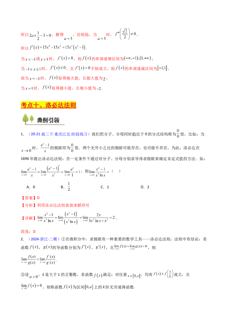 第01讲函数与导数中的新定义综合（教师版）_02高考数学_2025年新高考资料_一轮复习_备战2025年高考数学一轮复习考点帮_备战2025年高考数学一轮复习考点帮（新高考通用）（完结）