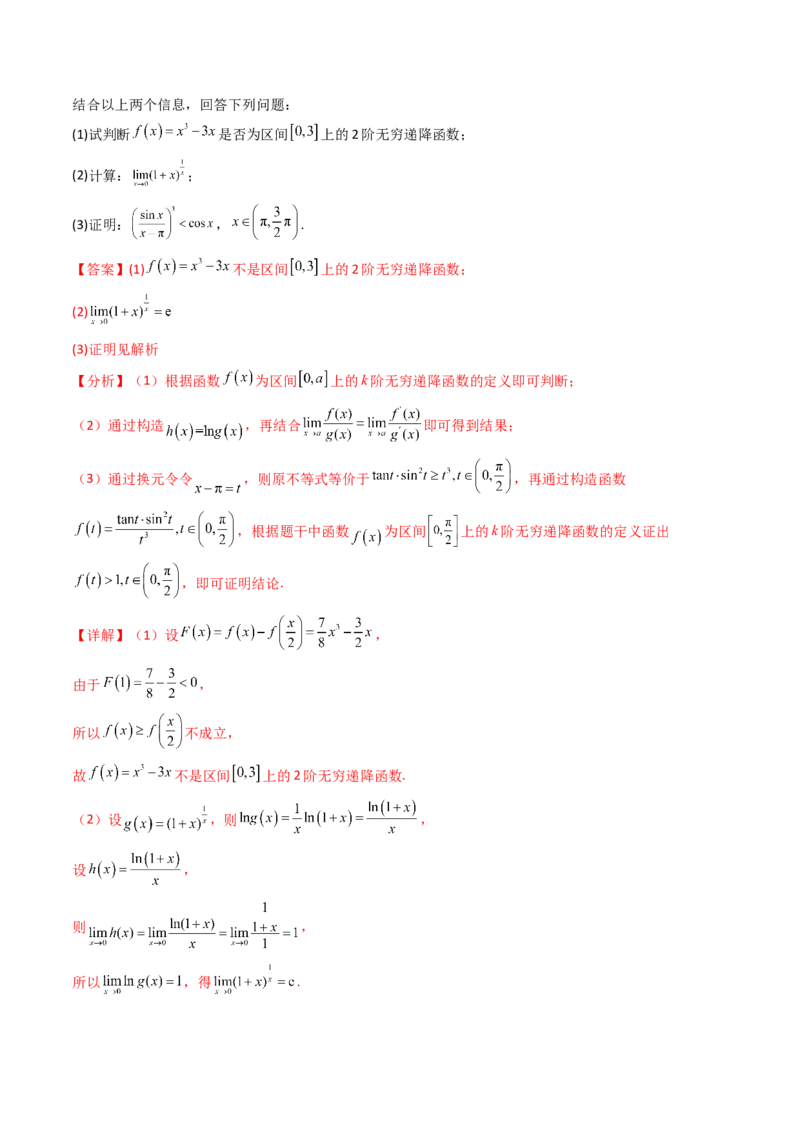 第01讲函数与导数中的新定义综合（教师版）_02高考数学_2025年新高考资料_一轮复习_备战2025年高考数学一轮复习考点帮_备战2025年高考数学一轮复习考点帮（新高考通用）（完结）