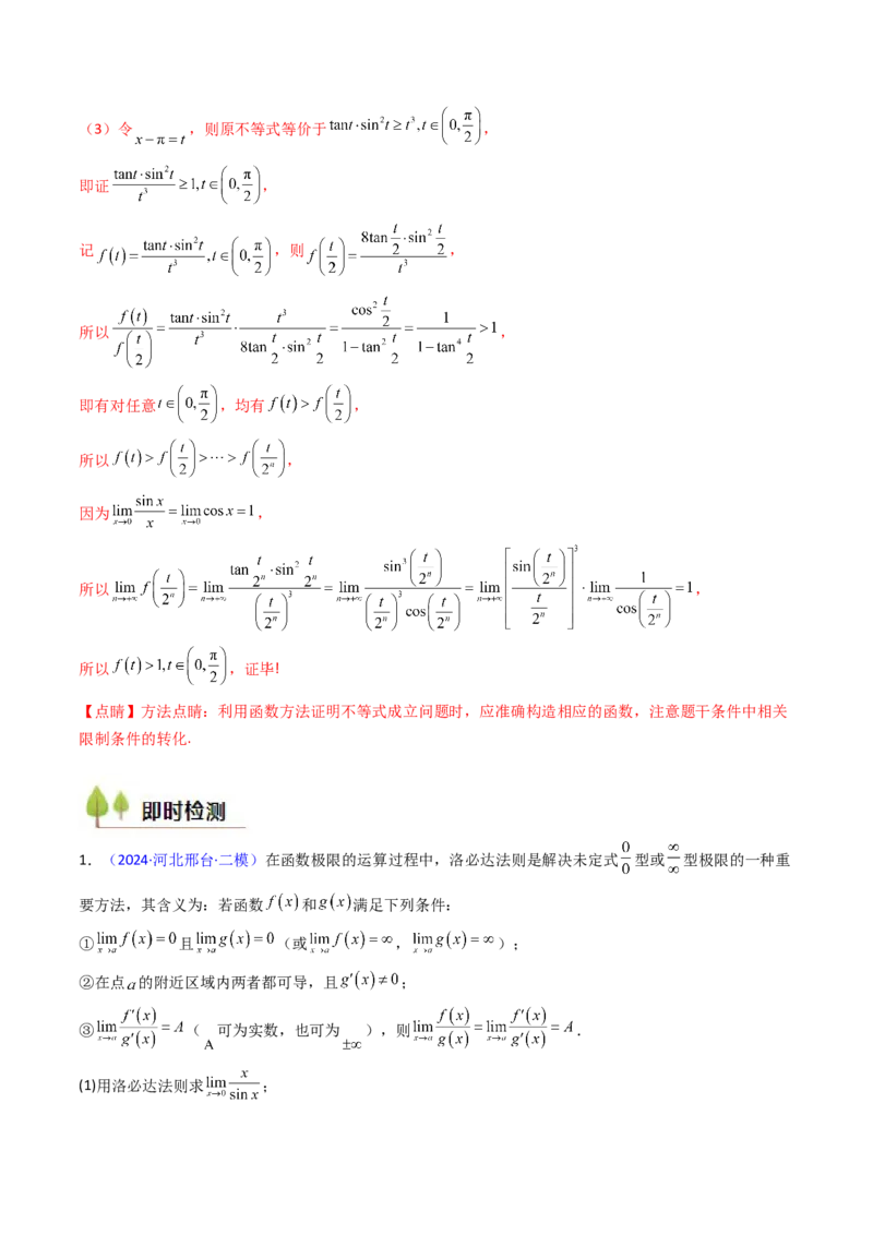 第01讲函数与导数中的新定义综合（教师版）_02高考数学_2025年新高考资料_一轮复习_备战2025年高考数学一轮复习考点帮_备战2025年高考数学一轮复习考点帮（新高考通用）（完结）