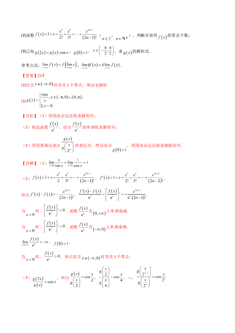 第01讲函数与导数中的新定义综合（教师版）_02高考数学_2025年新高考资料_一轮复习_备战2025年高考数学一轮复习考点帮_备战2025年高考数学一轮复习考点帮（新高考通用）（完结）