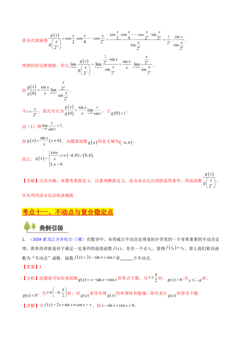 第01讲函数与导数中的新定义综合（教师版）_02高考数学_2025年新高考资料_一轮复习_备战2025年高考数学一轮复习考点帮_备战2025年高考数学一轮复习考点帮（新高考通用）（完结）