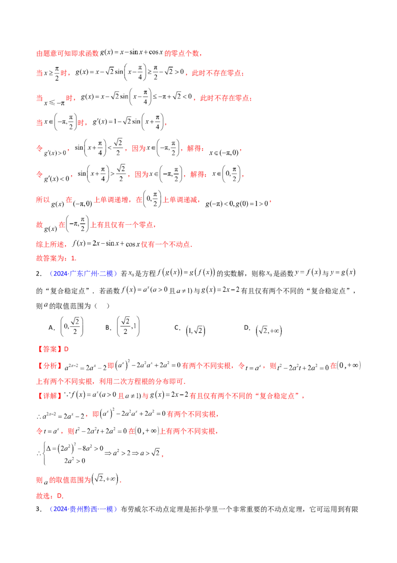 第01讲函数与导数中的新定义综合（教师版）_02高考数学_2025年新高考资料_一轮复习_备战2025年高考数学一轮复习考点帮_备战2025年高考数学一轮复习考点帮（新高考通用）（完结）