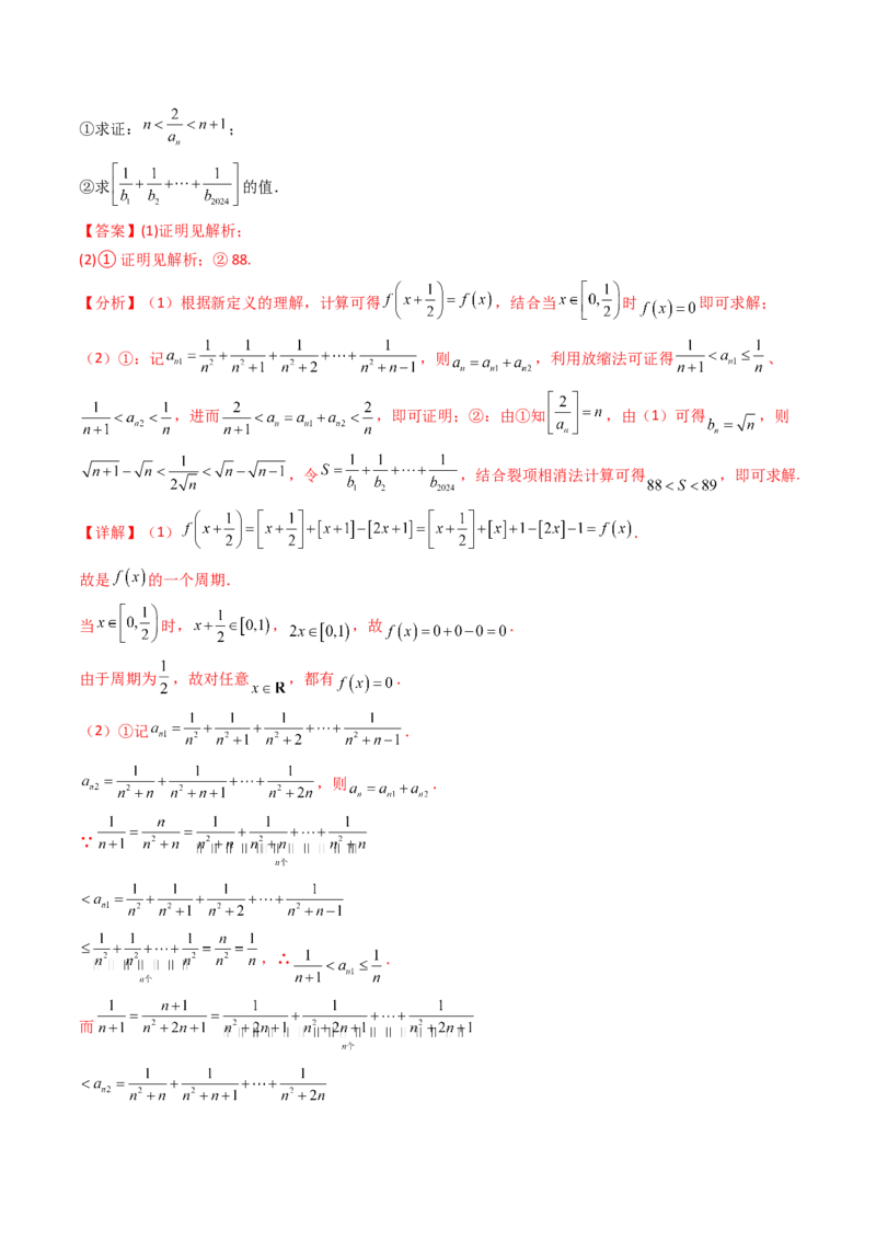 第01讲函数与导数中的新定义综合（教师版）_02高考数学_2025年新高考资料_一轮复习_备战2025年高考数学一轮复习考点帮_备战2025年高考数学一轮复习考点帮（新高考通用）（完结）