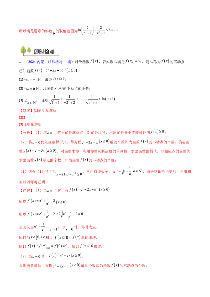 第01讲函数与导数中的新定义综合（教师版）_02高考数学_2025年新高考资料_一轮复习_备战2025年高考数学一轮复习考点帮_备战2025年高考数学一轮复习考点帮（新高考通用）（完结）