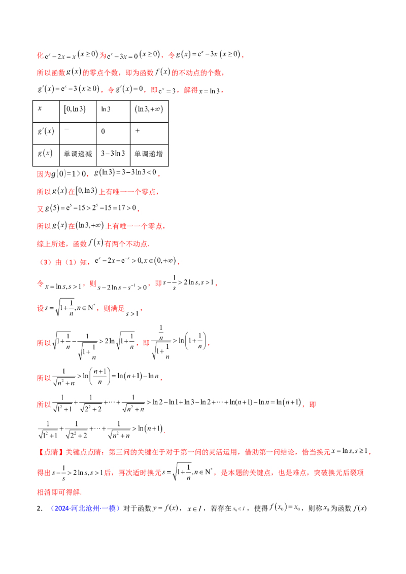 第01讲函数与导数中的新定义综合（教师版）_02高考数学_2025年新高考资料_一轮复习_备战2025年高考数学一轮复习考点帮_备战2025年高考数学一轮复习考点帮（新高考通用）（完结）