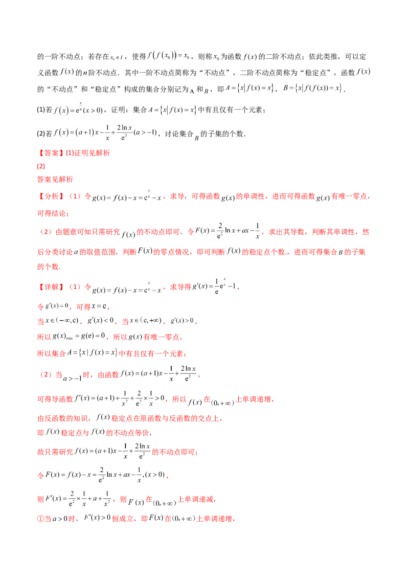 第01讲函数与导数中的新定义综合（教师版）_02高考数学_2025年新高考资料_一轮复习_备战2025年高考数学一轮复习考点帮_备战2025年高考数学一轮复习考点帮（新高考通用）（完结）