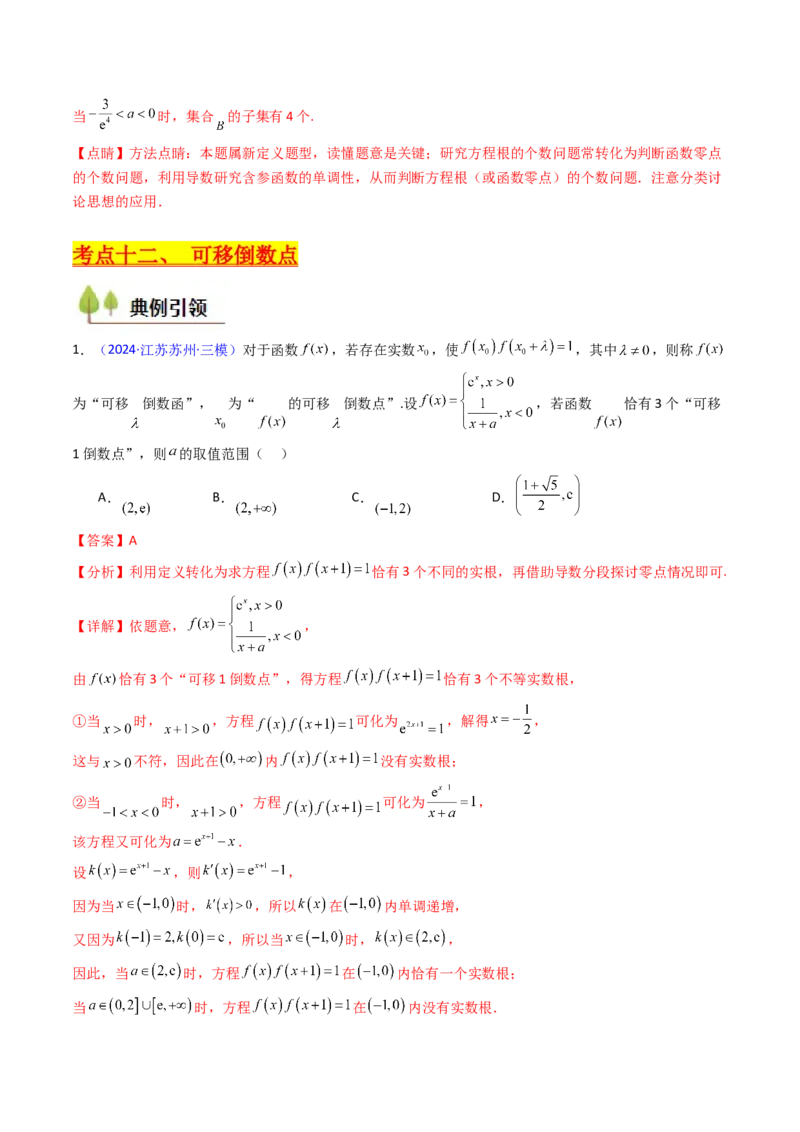第01讲函数与导数中的新定义综合（教师版）_02高考数学_2025年新高考资料_一轮复习_备战2025年高考数学一轮复习考点帮_备战2025年高考数学一轮复习考点帮（新高考通用）（完结）