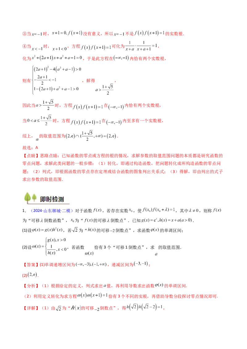 第01讲函数与导数中的新定义综合（教师版）_02高考数学_2025年新高考资料_一轮复习_备战2025年高考数学一轮复习考点帮_备战2025年高考数学一轮复习考点帮（新高考通用）（完结）