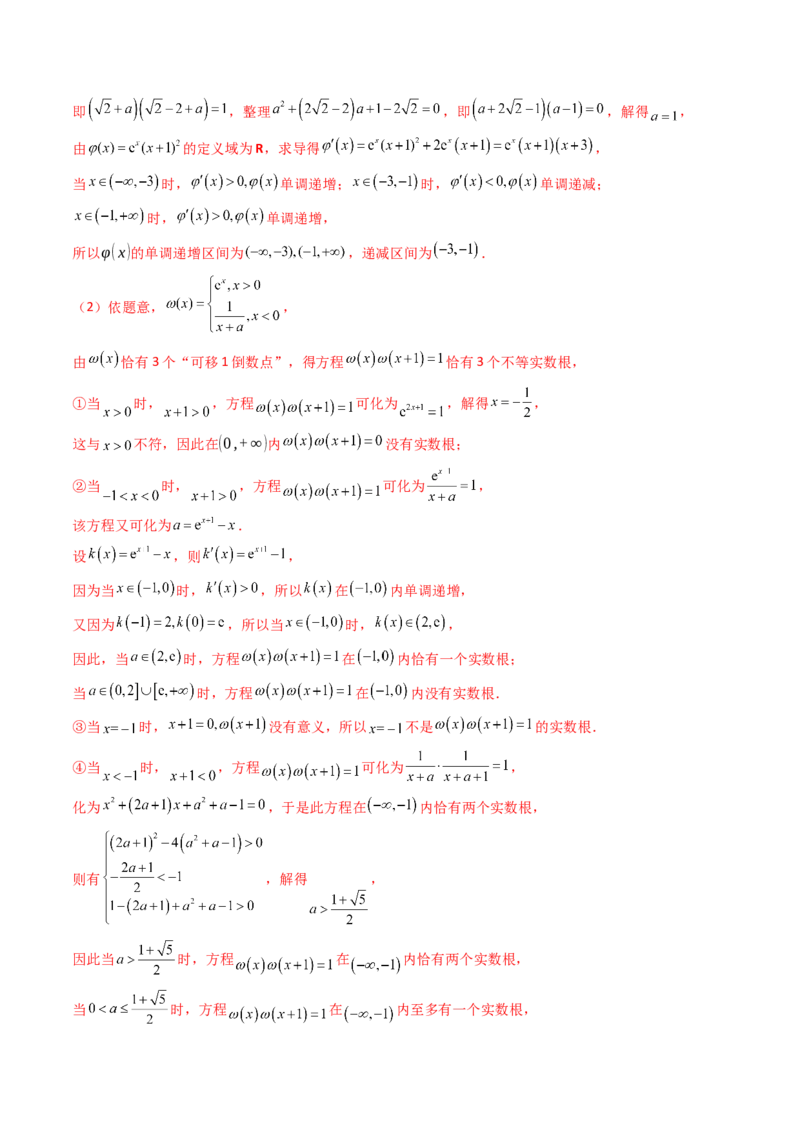 第01讲函数与导数中的新定义综合（教师版）_02高考数学_2025年新高考资料_一轮复习_备战2025年高考数学一轮复习考点帮_备战2025年高考数学一轮复习考点帮（新高考通用）（完结）