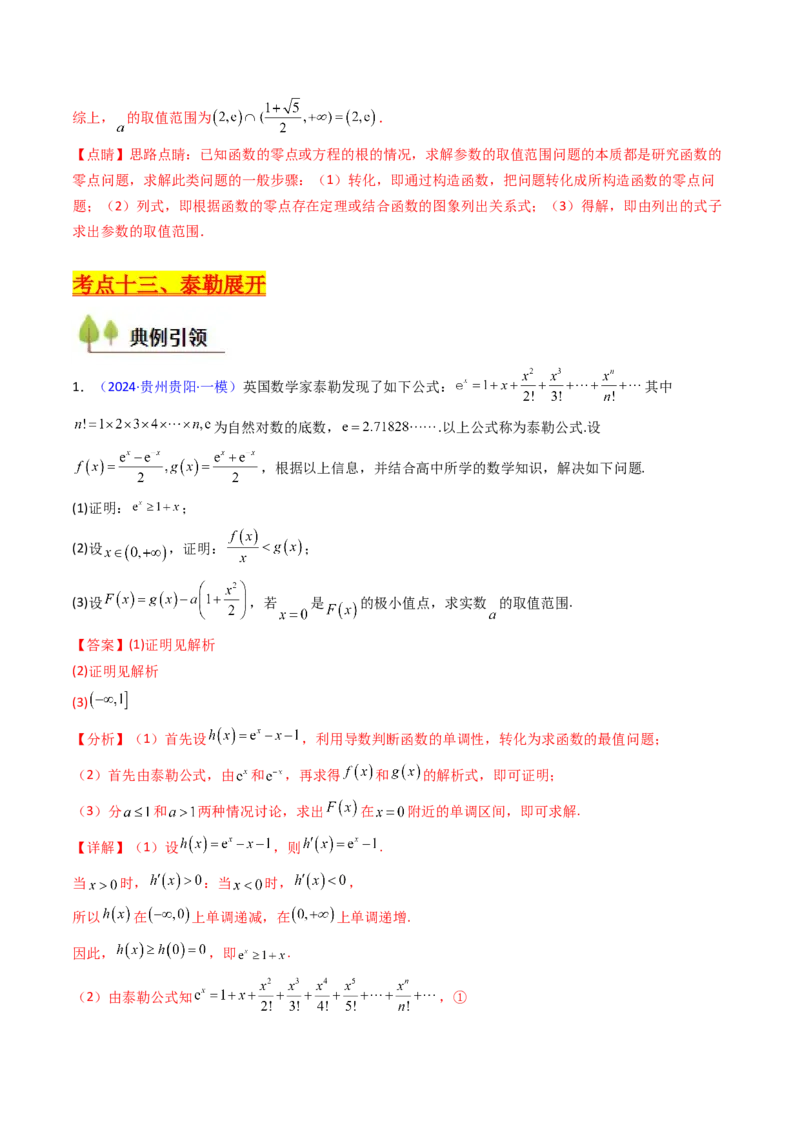 第01讲函数与导数中的新定义综合（教师版）_02高考数学_2025年新高考资料_一轮复习_备战2025年高考数学一轮复习考点帮_备战2025年高考数学一轮复习考点帮（新高考通用）（完结）