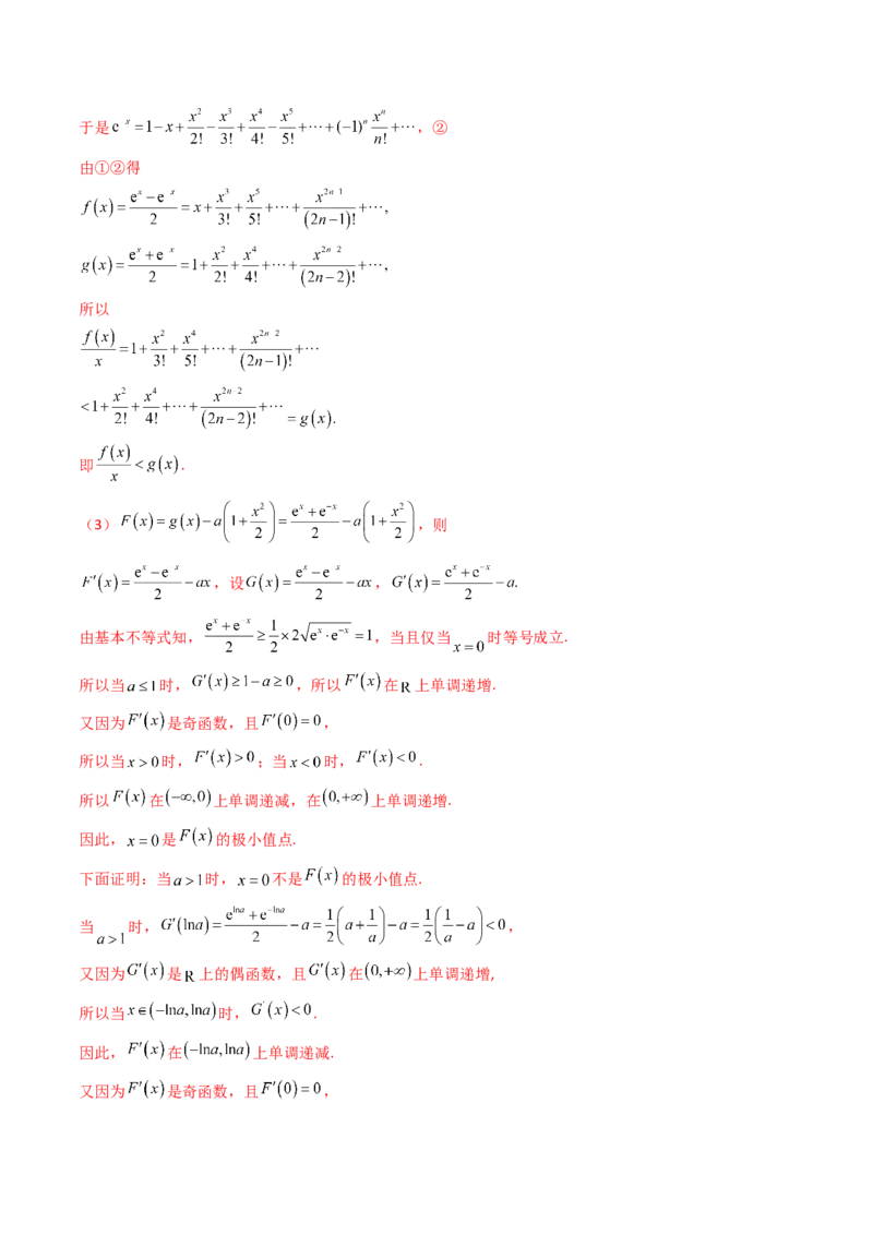 第01讲函数与导数中的新定义综合（教师版）_02高考数学_2025年新高考资料_一轮复习_备战2025年高考数学一轮复习考点帮_备战2025年高考数学一轮复习考点帮（新高考通用）（完结）