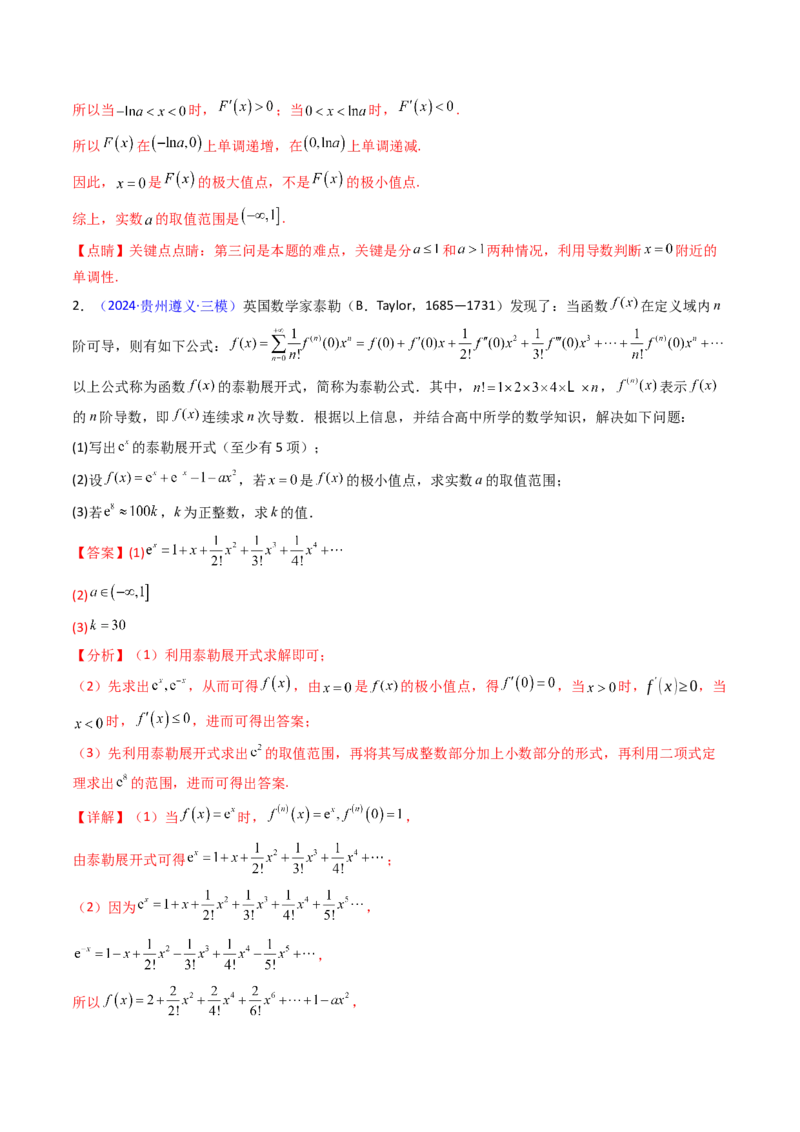 第01讲函数与导数中的新定义综合（教师版）_02高考数学_2025年新高考资料_一轮复习_备战2025年高考数学一轮复习考点帮_备战2025年高考数学一轮复习考点帮（新高考通用）（完结）