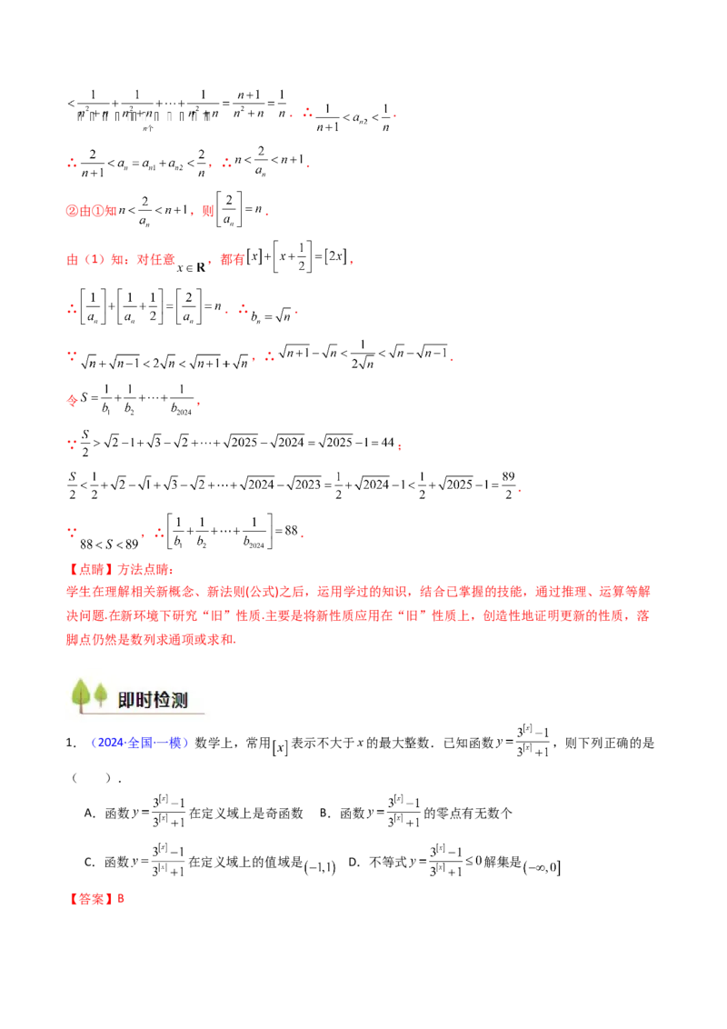 第01讲函数与导数中的新定义综合（教师版）_02高考数学_2025年新高考资料_一轮复习_备战2025年高考数学一轮复习考点帮_备战2025年高考数学一轮复习考点帮（新高考通用）（完结）