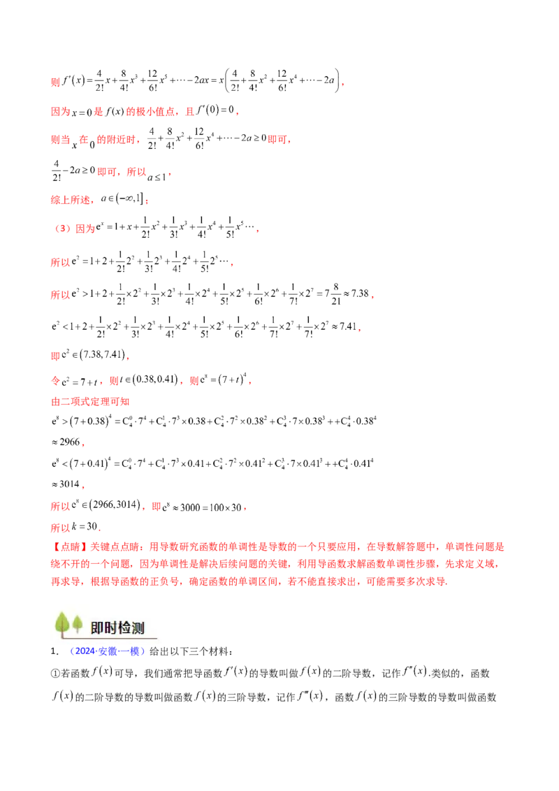 第01讲函数与导数中的新定义综合（教师版）_02高考数学_2025年新高考资料_一轮复习_备战2025年高考数学一轮复习考点帮_备战2025年高考数学一轮复习考点帮（新高考通用）（完结）
