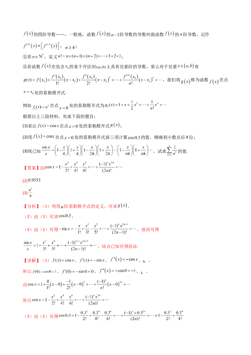 第01讲函数与导数中的新定义综合（教师版）_02高考数学_2025年新高考资料_一轮复习_备战2025年高考数学一轮复习考点帮_备战2025年高考数学一轮复习考点帮（新高考通用）（完结）