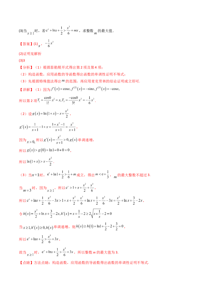 第01讲函数与导数中的新定义综合（教师版）_02高考数学_2025年新高考资料_一轮复习_备战2025年高考数学一轮复习考点帮_备战2025年高考数学一轮复习考点帮（新高考通用）（完结）