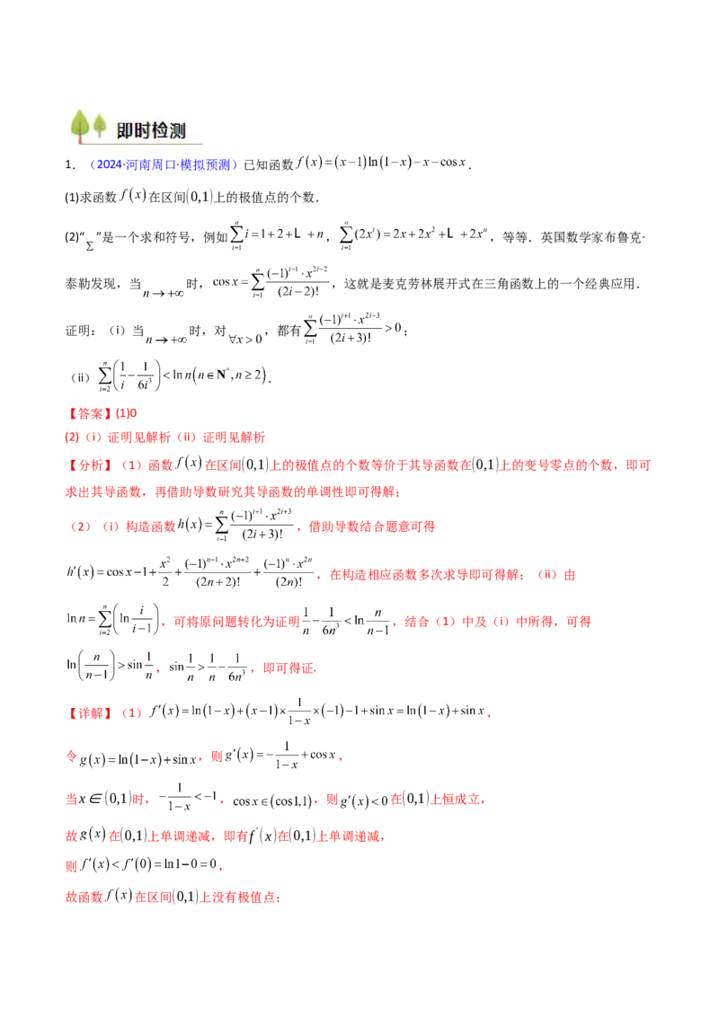第01讲函数与导数中的新定义综合（教师版）_02高考数学_2025年新高考资料_一轮复习_备战2025年高考数学一轮复习考点帮_备战2025年高考数学一轮复习考点帮（新高考通用）（完结）